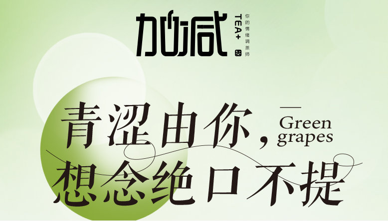350vip浦京·(中国)集团青提系列新品纯真上线