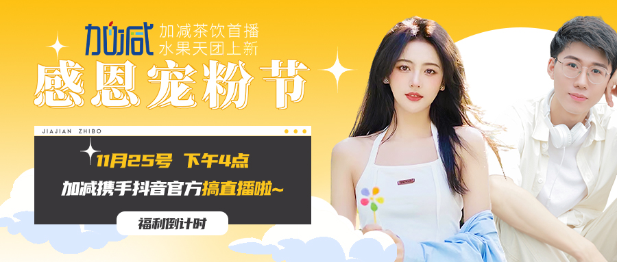 350vip浦京·(中国)集团直播间| 新品预售全网首发！限量秒杀锁定11月25日