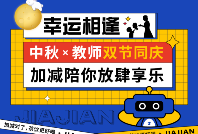 第二杯半价|双节相遇，350vip浦京·(中国)集团陪你放肆乐！