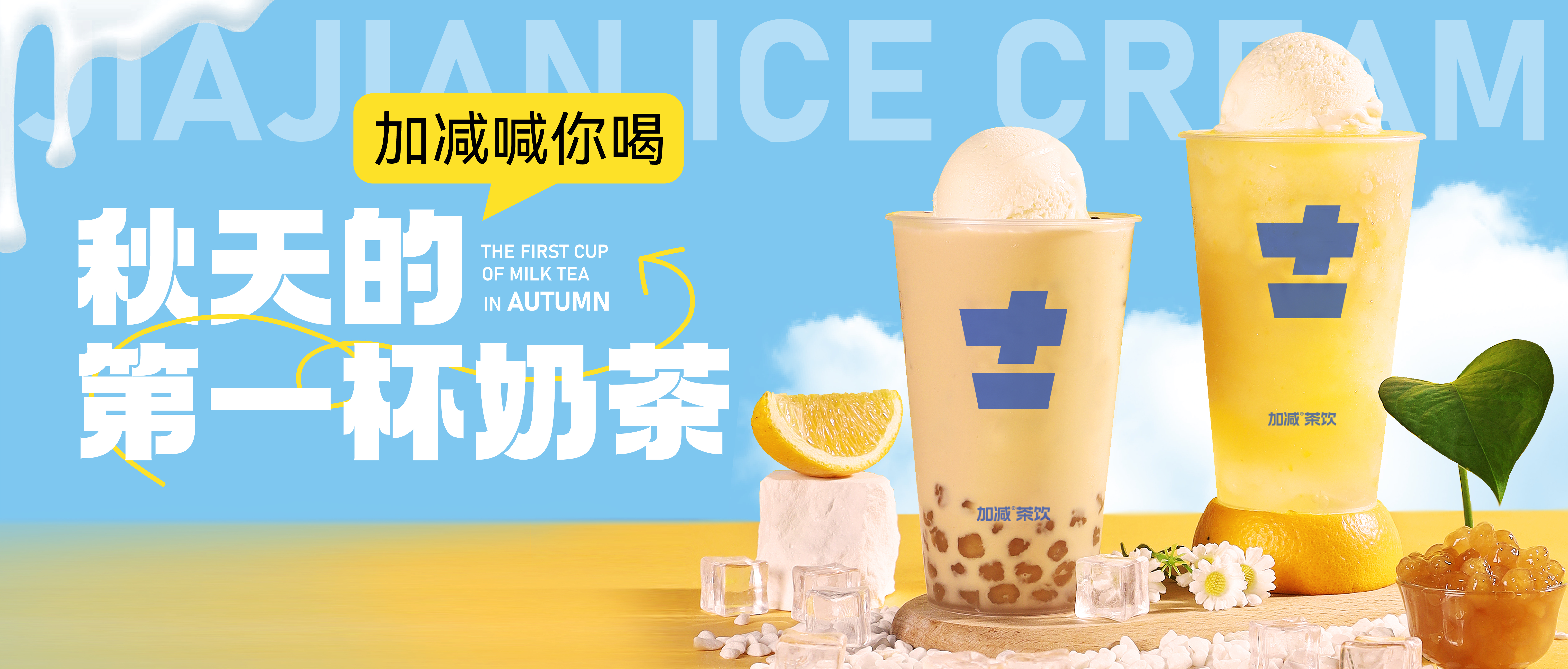 350vip浦京·(中国)集团秋天的第一杯奶茶来啦！参与文末活动来领奶茶吧！