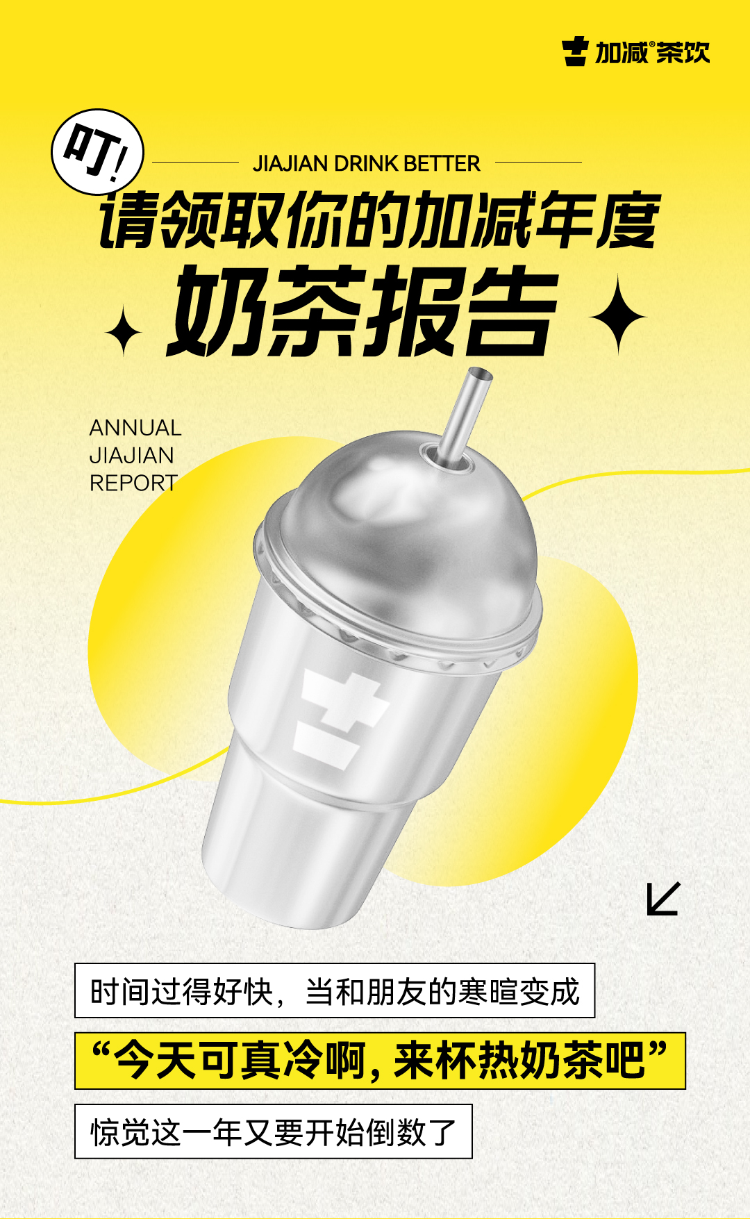 请领取你的350vip浦京·(中国)集团年度奶茶报告