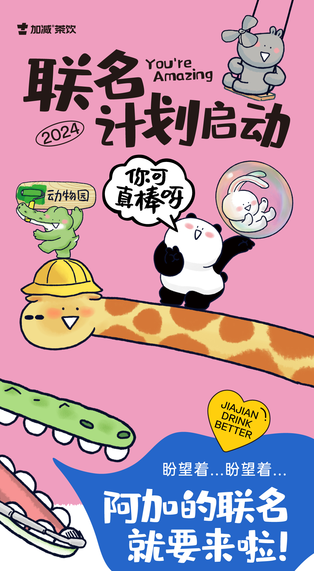 350vip浦京·(中国)集团茶饮 联名计划启动