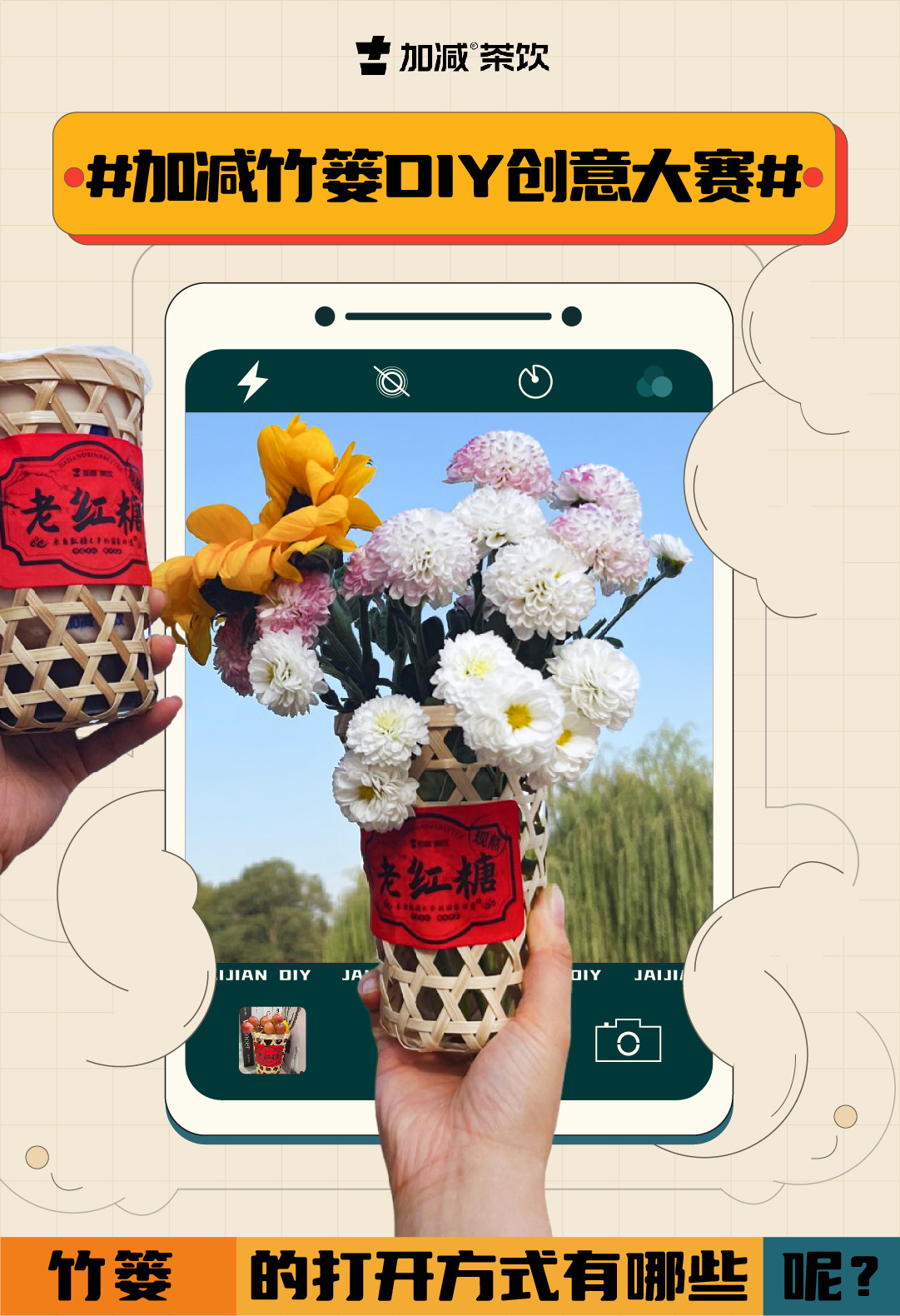 #350vip浦京·(中国)集团竹篓DIY创意大赛#