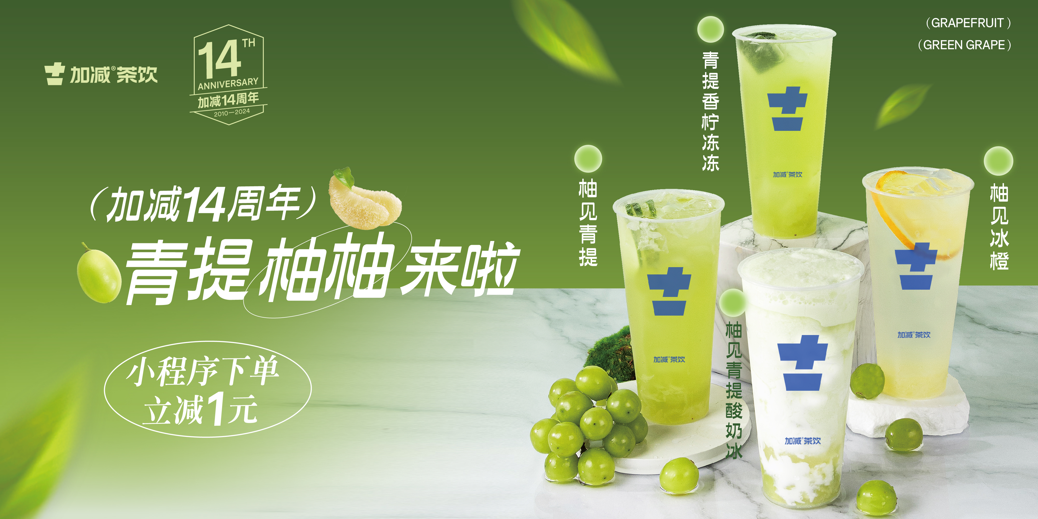 350vip浦京·(中国)集团14周年， 青柚提提来啦！