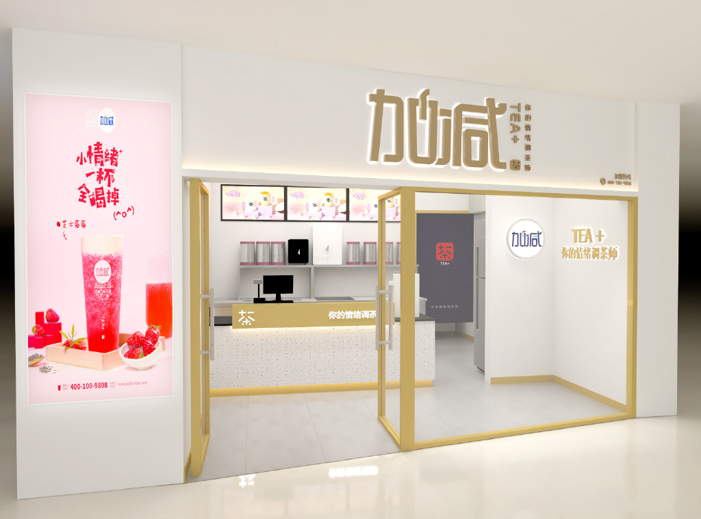 350vip浦京·(中国)集团茶饮
