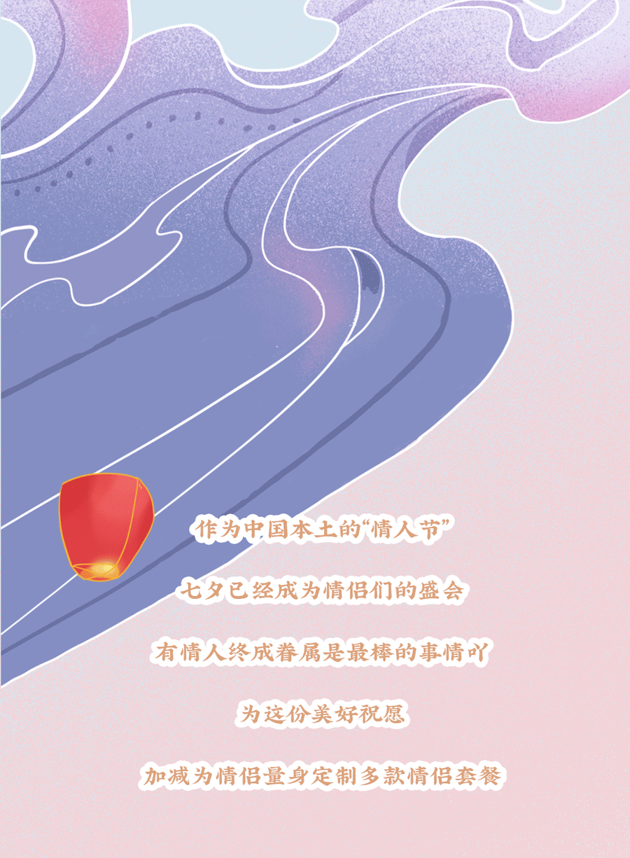 350vip浦京·(中国)集团茶饮七夕活动3