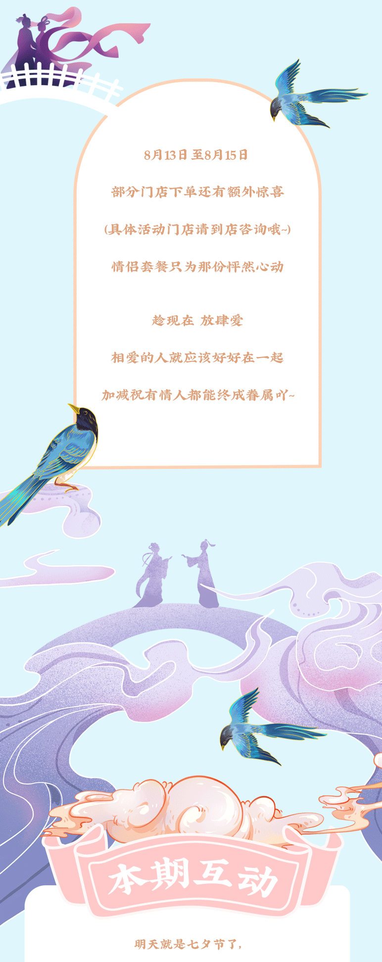 350vip浦京·(中国)集团茶饮七夕活动7