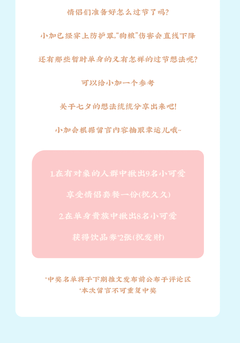 350vip浦京·(中国)集团茶饮七夕活动8