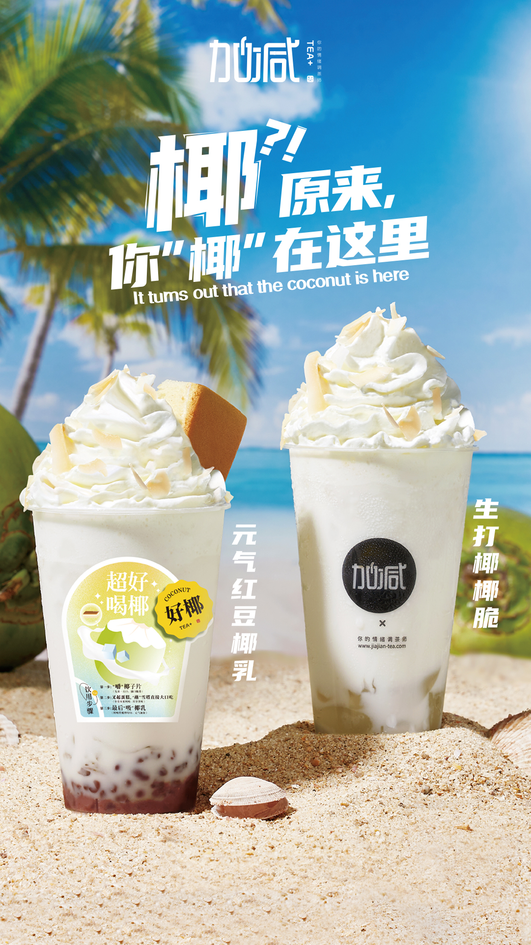 350vip浦京·(中国)集团茶饮椰子系列新品