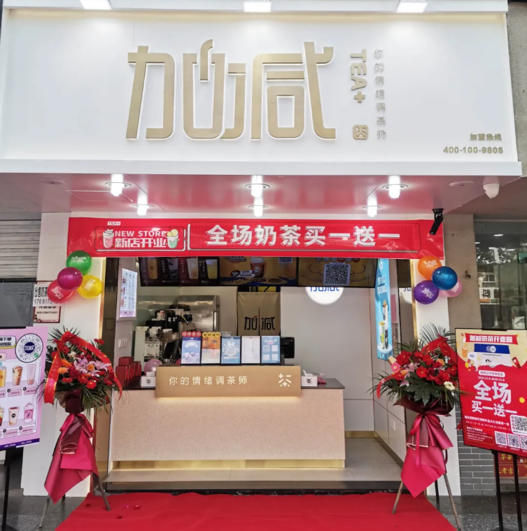 350vip浦京·(中国)集团茶饮