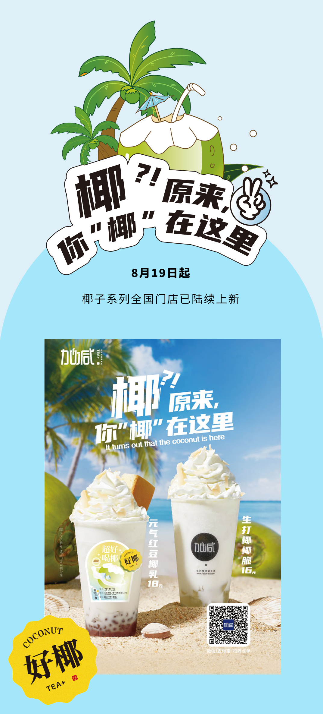 350vip浦京·(中国)集团茶饮