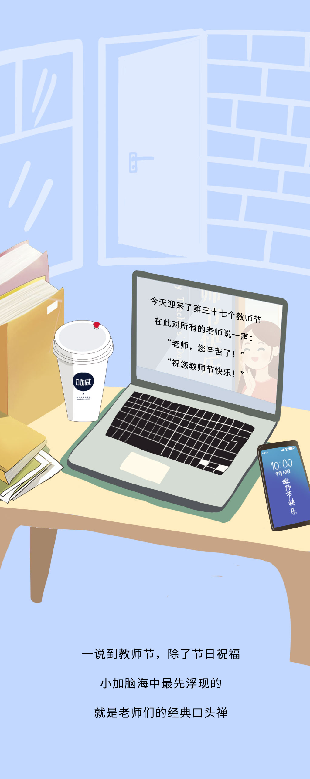 350vip浦京·(中国)集团奶茶教师节推文