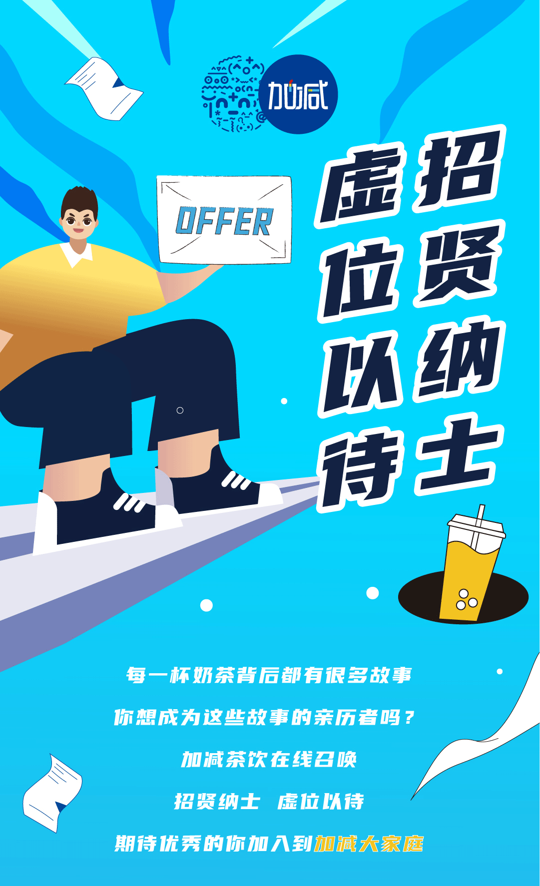 350vip浦京·(中国)集团奶茶招聘