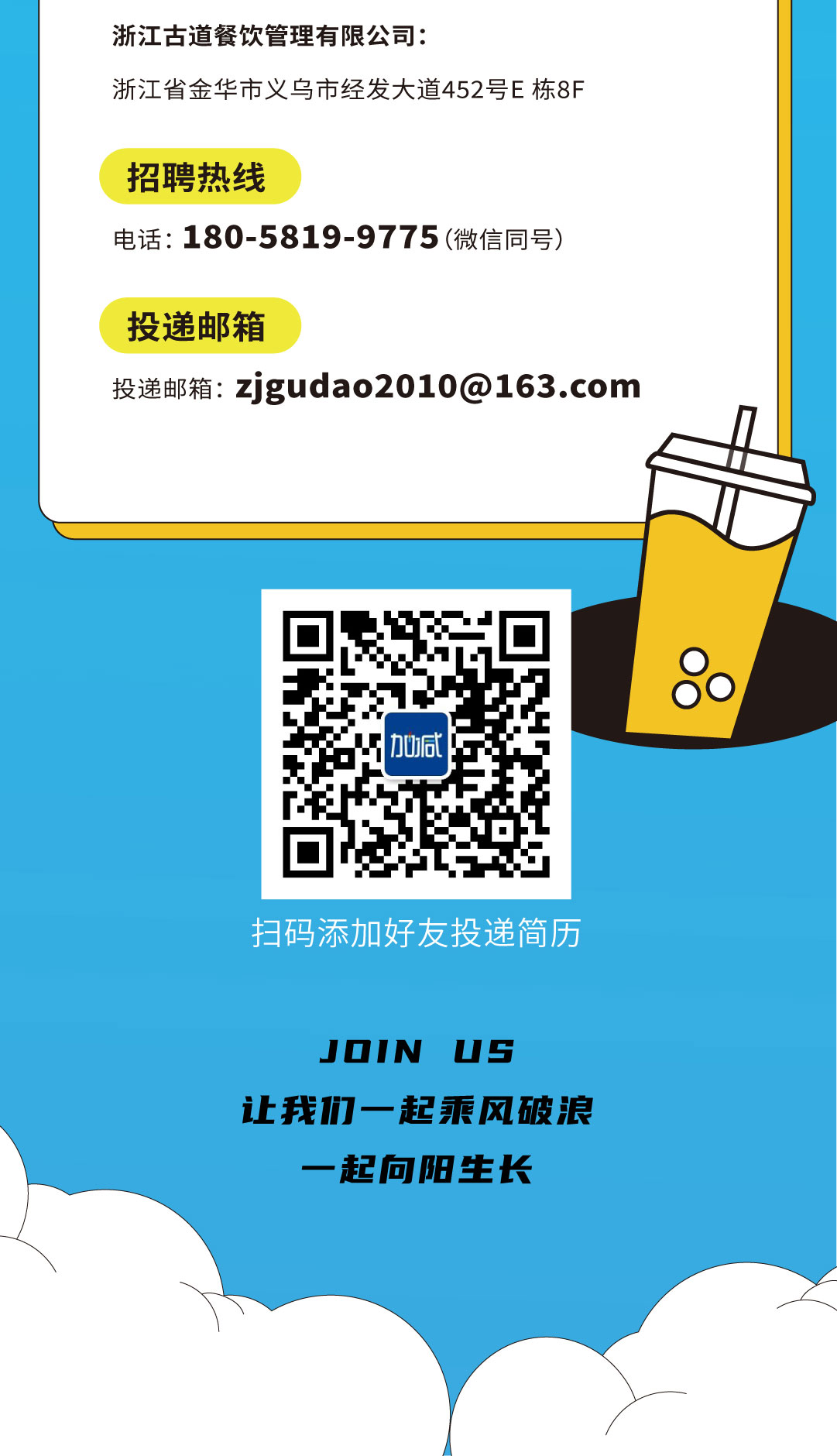 350vip浦京·(中国)集团奶茶招聘