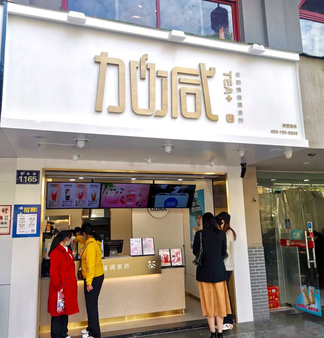 350vip浦京·(中国)集团茶饮
