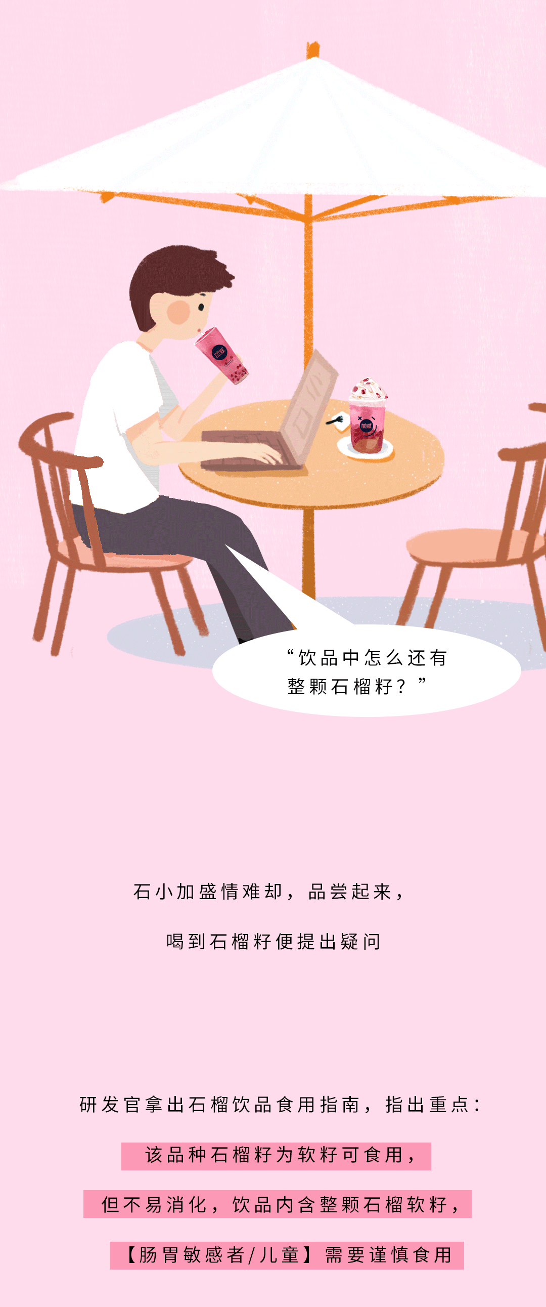 350vip浦京·(中国)集团茶饮石榴新品