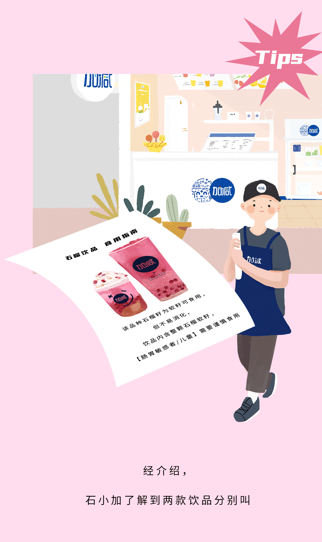 350vip浦京·(中国)集团茶饮石榴新品