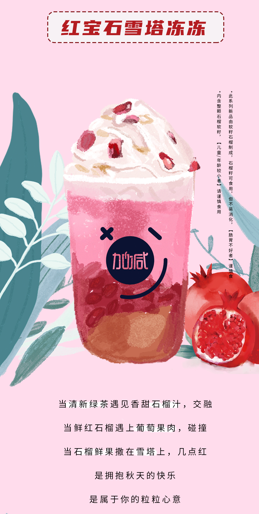 350vip浦京·(中国)集团茶饮石榴新品