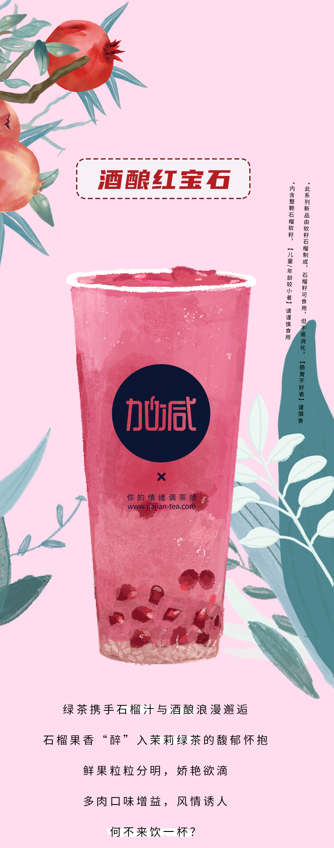 350vip浦京·(中国)集团茶饮石榴新品