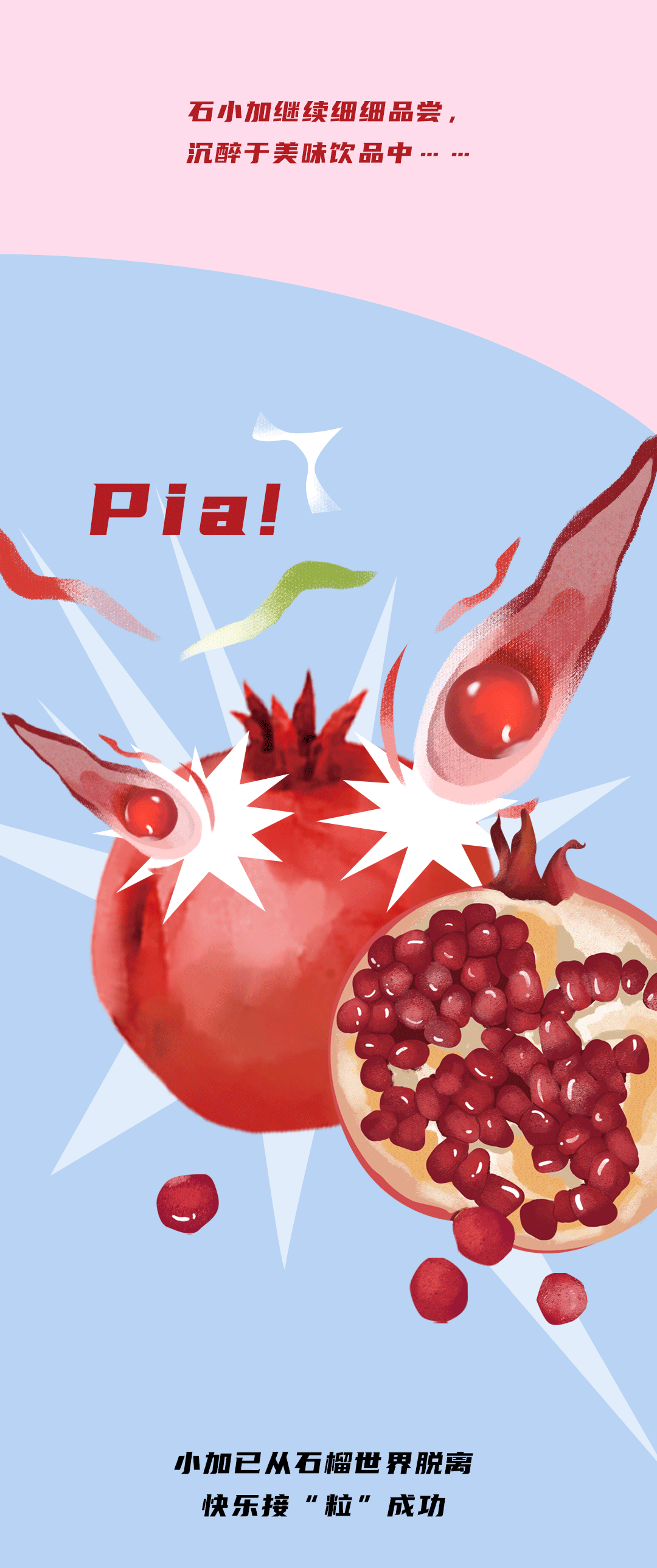 350vip浦京·(中国)集团茶饮石榴新品