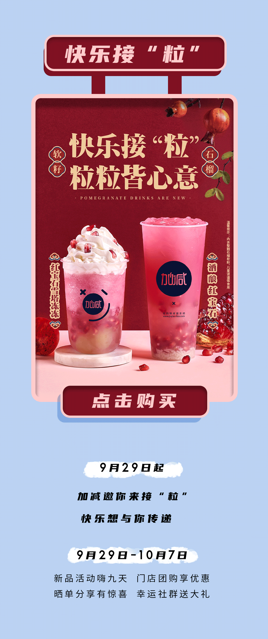 350vip浦京·(中国)集团茶饮石榴新品